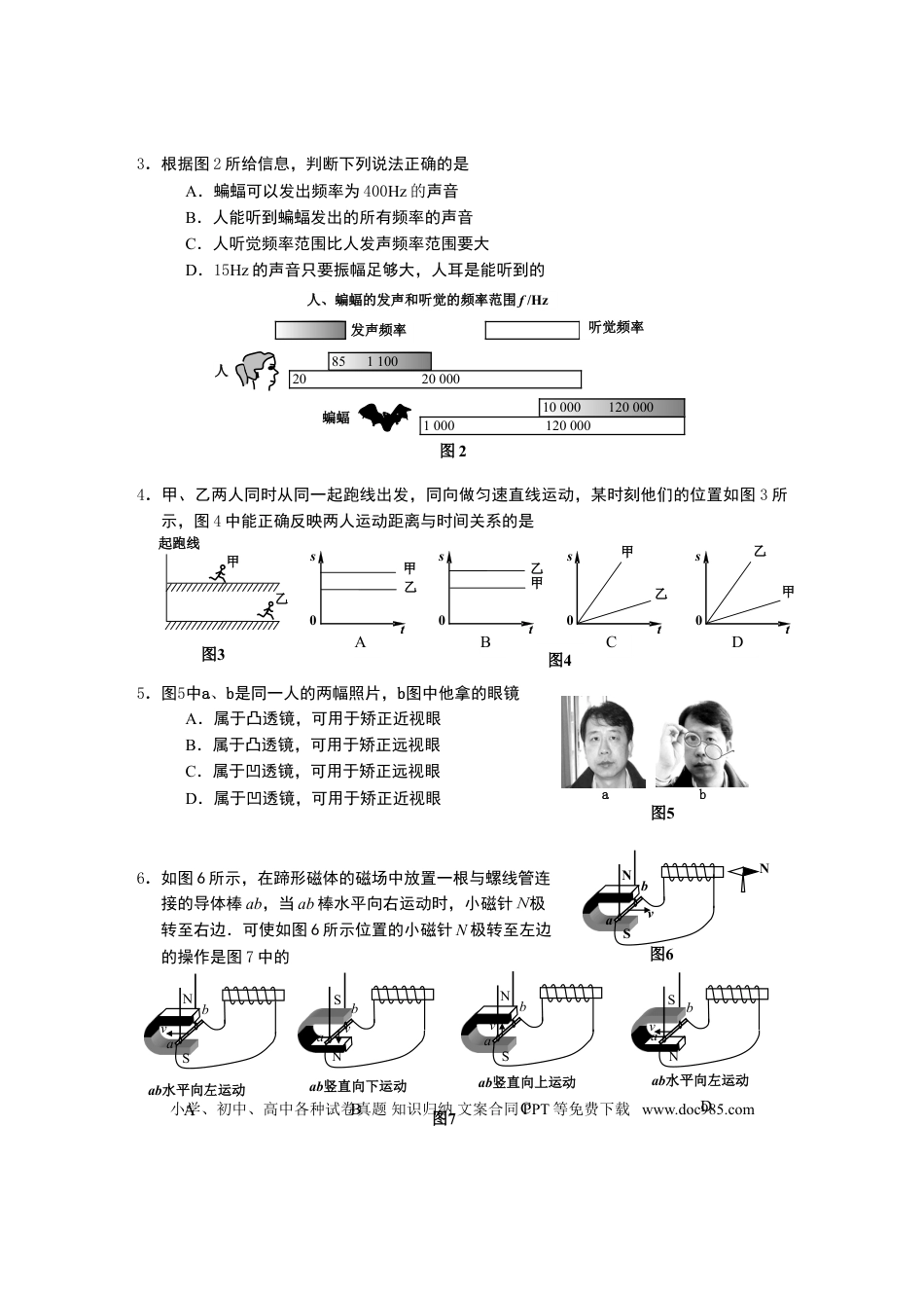 【中考历年真题】2010年广州市中考物理试题(含答案).doc