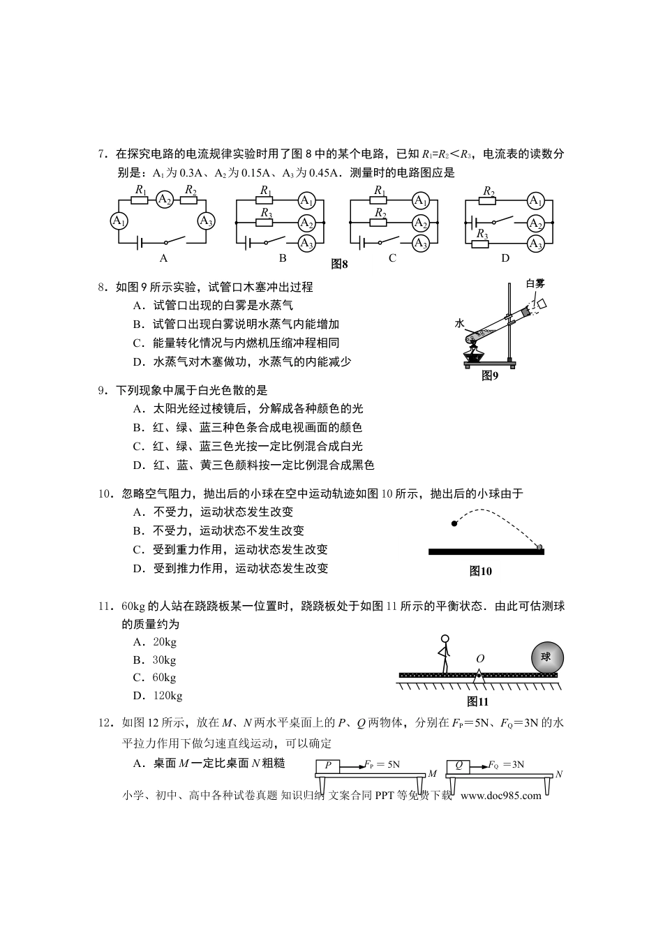 【中考历年真题】2010年广州市中考物理试题(含答案).doc