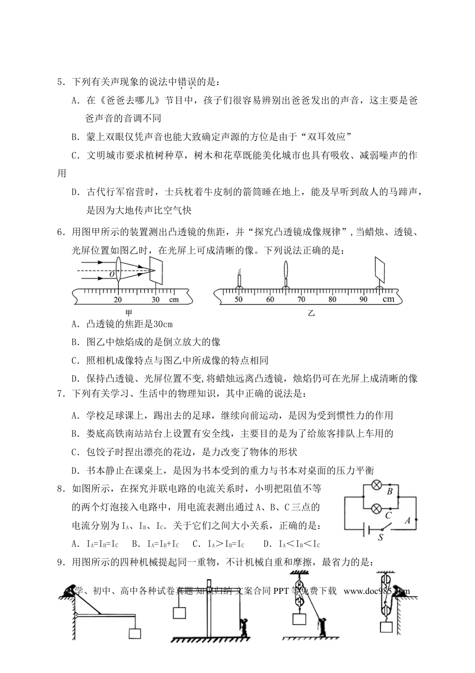 【中考历年真题】湖南省娄底市2015年中考物理真题试题（含答案）.doc