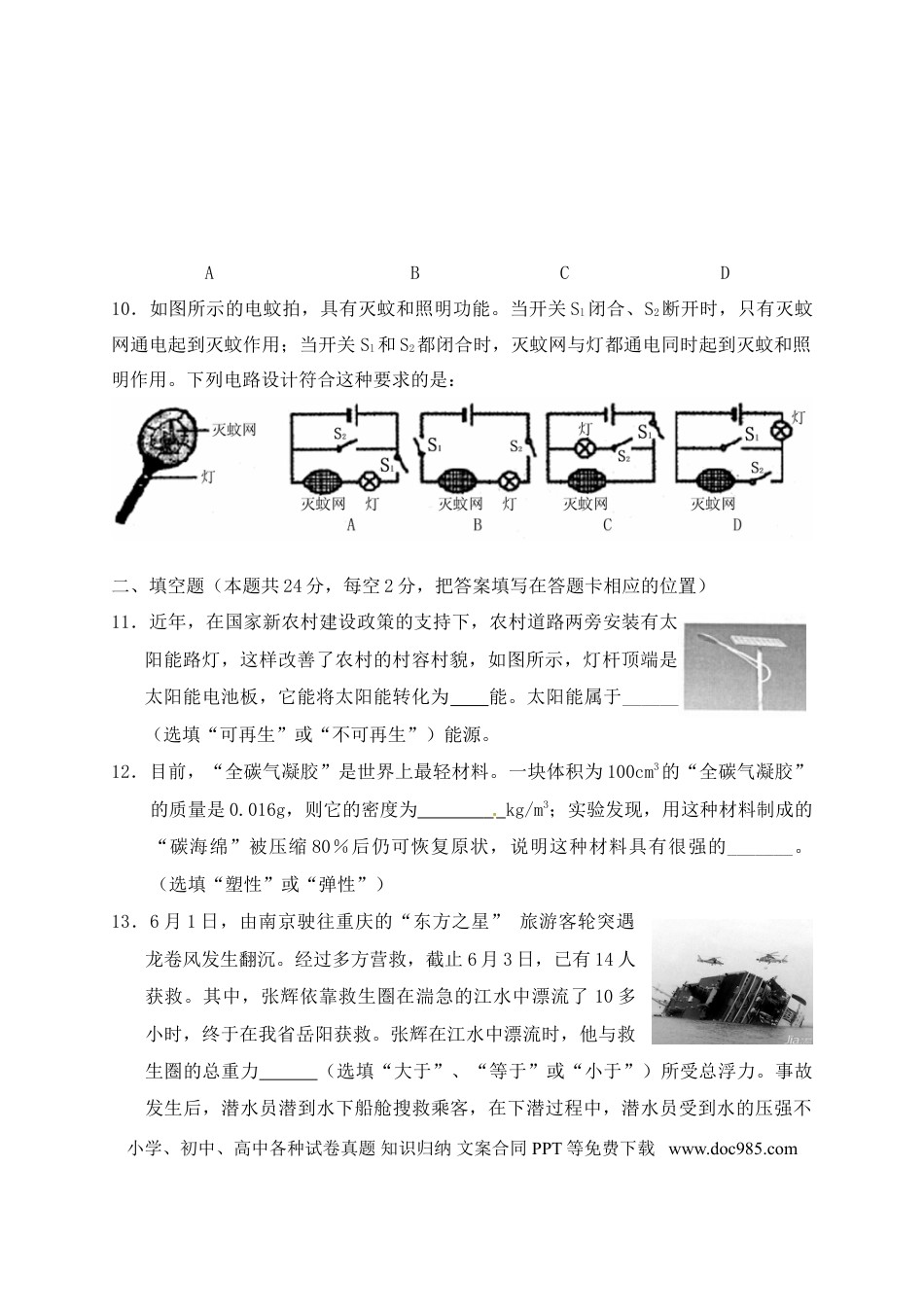 【中考历年真题】湖南省娄底市2015年中考物理真题试题（含答案）.doc
