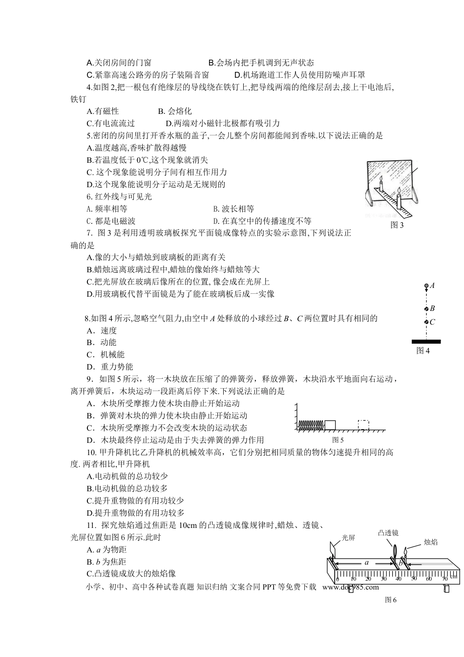 【中考历年真题】2009年广州市中考物理试题(含答案).doc