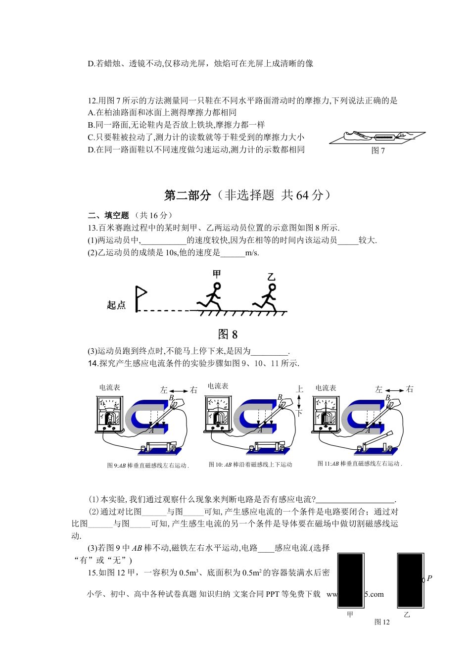 【中考历年真题】2009年广州市中考物理试题(含答案).doc