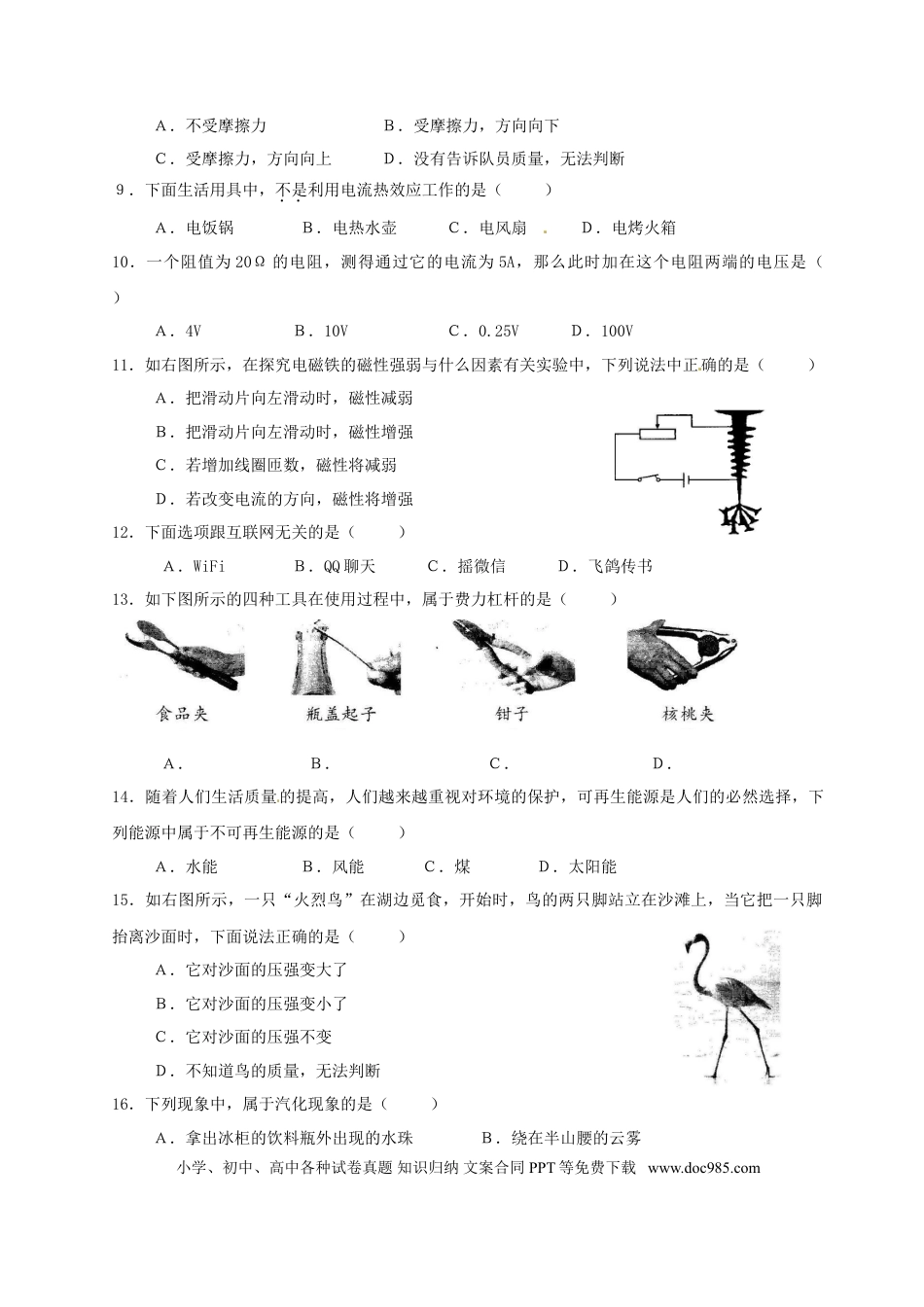 【中考历年真题】湖南省怀化市2015年中考物理真题试题（无答案）.doc