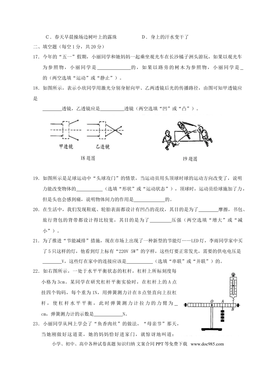 【中考历年真题】湖南省怀化市2015年中考物理真题试题（无答案）.doc