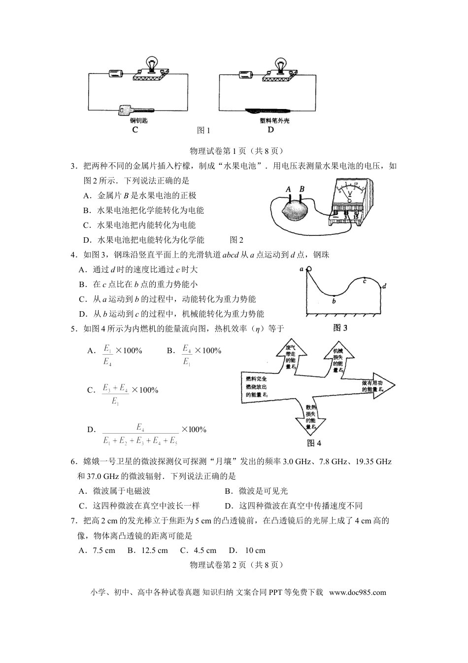 【中考历年真题】2008年广州市中考物理试题(含答案).doc