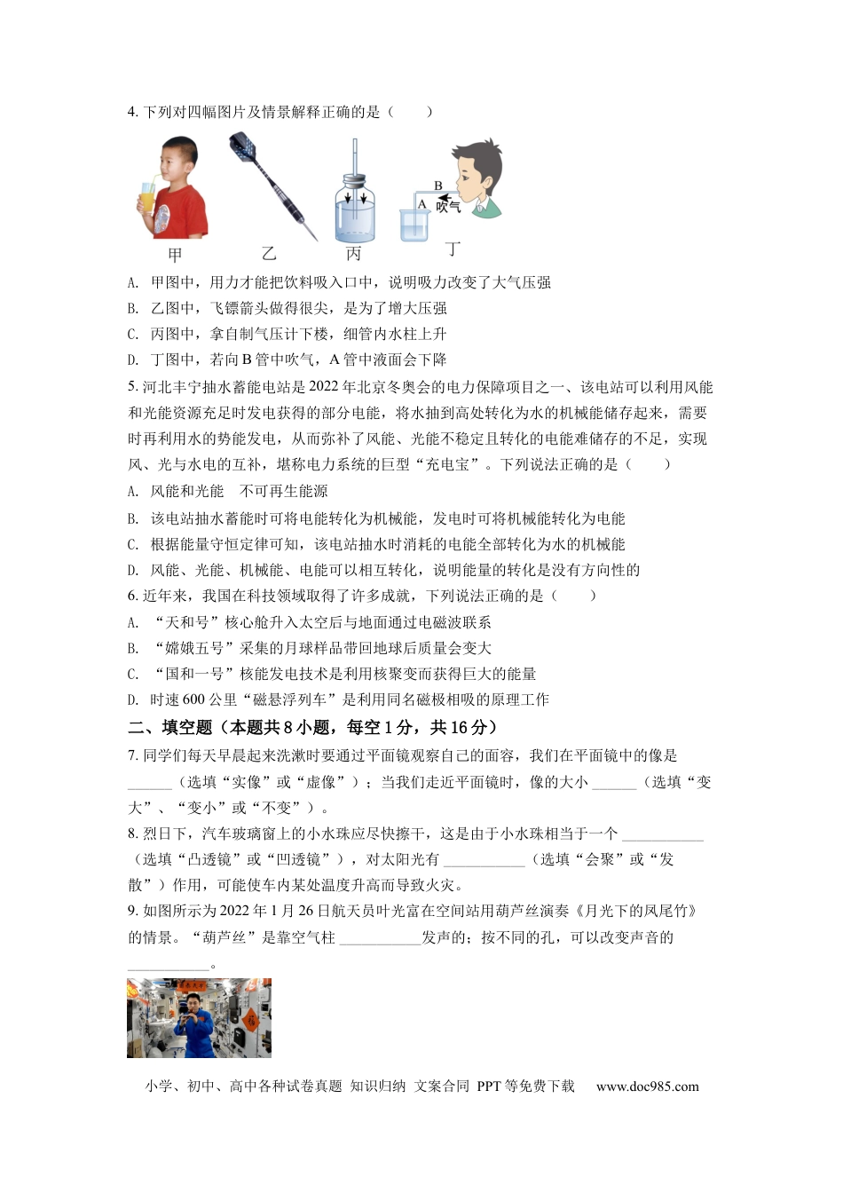【中考历年真题】精品解析：2022年甘肃省武威市中考物理试题（原卷版） (1).docx