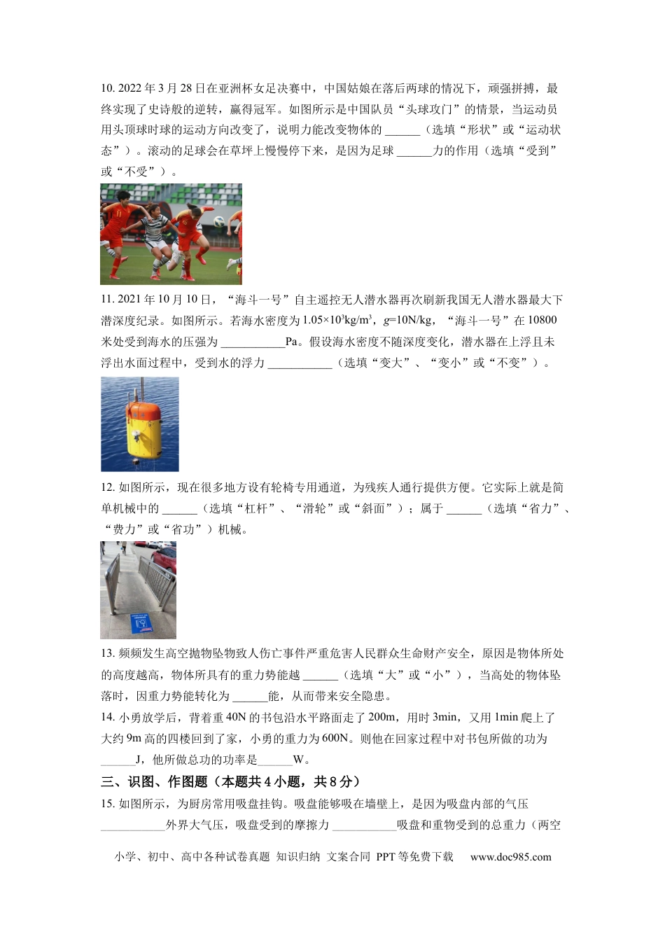 【中考历年真题】精品解析：2022年甘肃省武威市中考物理试题（原卷版） (1).docx