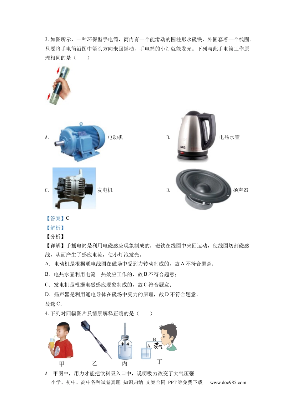 【中考历年真题】精品解析：2022年甘肃省武威市中考物理试题（解析版） (1).docx