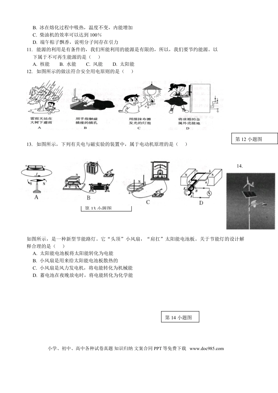 【中考历年真题】湖南省郴州市2015年中考物理真题试题（无答案）.doc