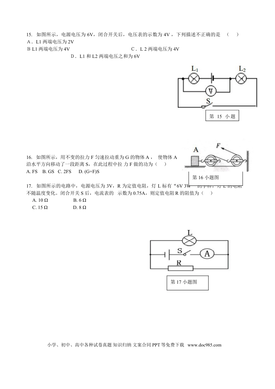 【中考历年真题】湖南省郴州市2015年中考物理真题试题（无答案）.doc