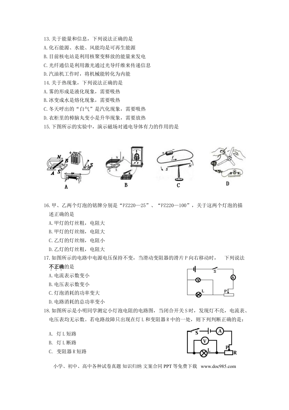 【中考历年真题】湖南省常德市2015年中考物理真题试题（含答案）.doc