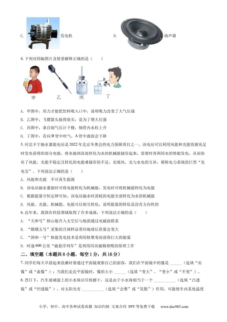 【中考历年真题】2022年甘肃省武威市中考物理试题（原卷版）.docx
