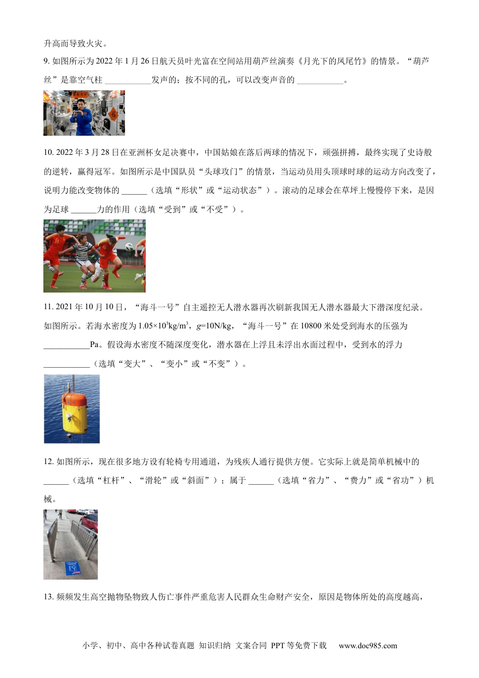 【中考历年真题】2022年甘肃省武威市中考物理试题（原卷版）.docx