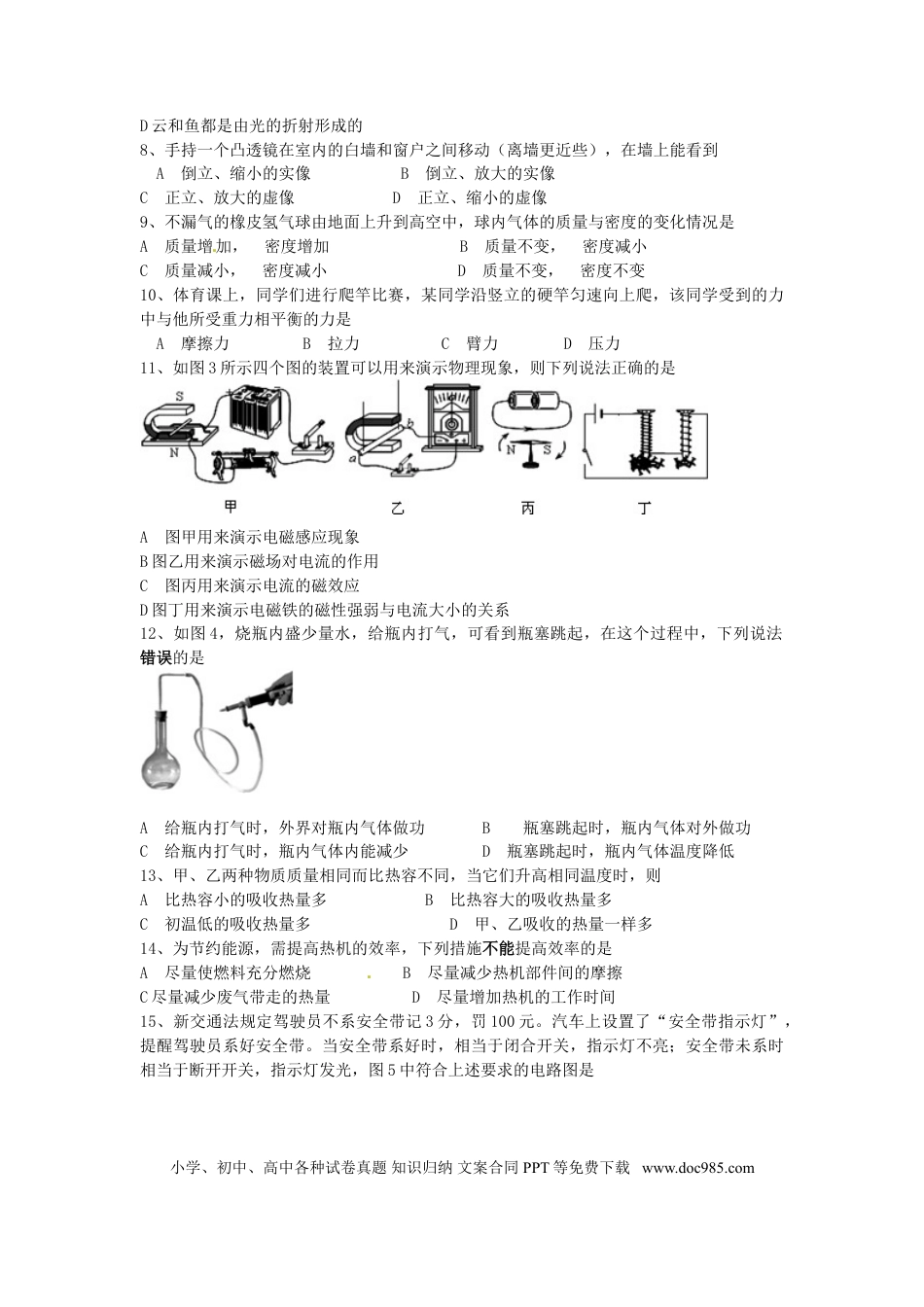 【中考历年真题】湖北省宜昌市2015年中考物理真题试题（含扫描答案）.doc