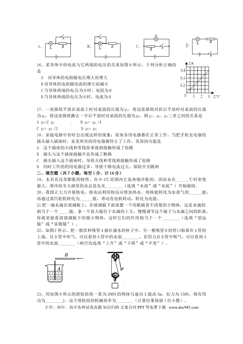 【中考历年真题】湖北省宜昌市2015年中考物理真题试题（含扫描答案）.doc