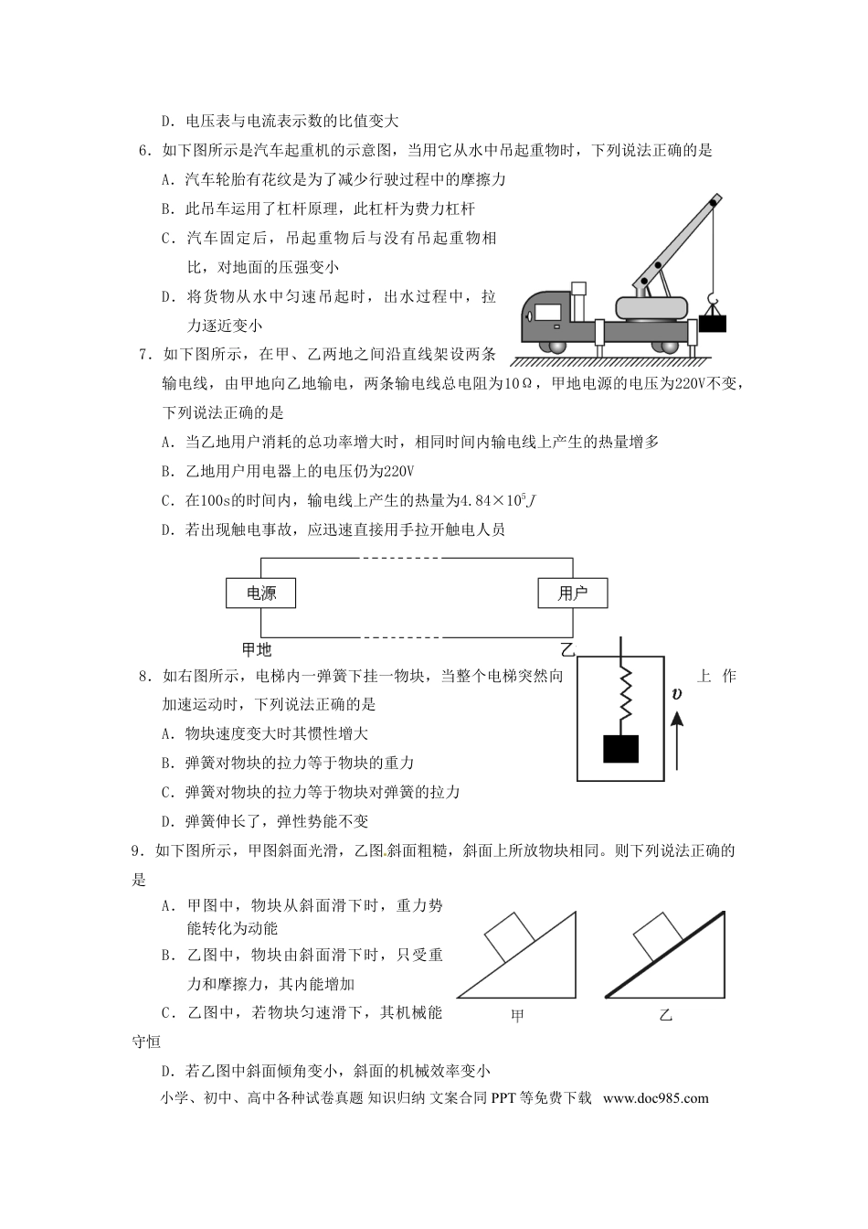 【中考历年真题】湖北省孝感市2015年中考物理真题试题（含答案）.doc