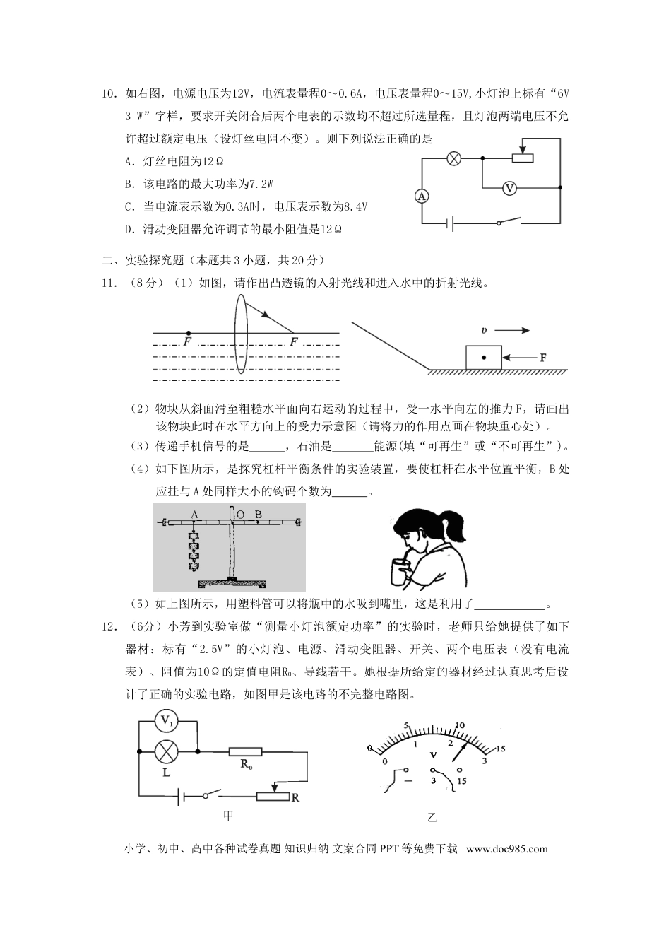 【中考历年真题】湖北省孝感市2015年中考物理真题试题（含答案）.doc