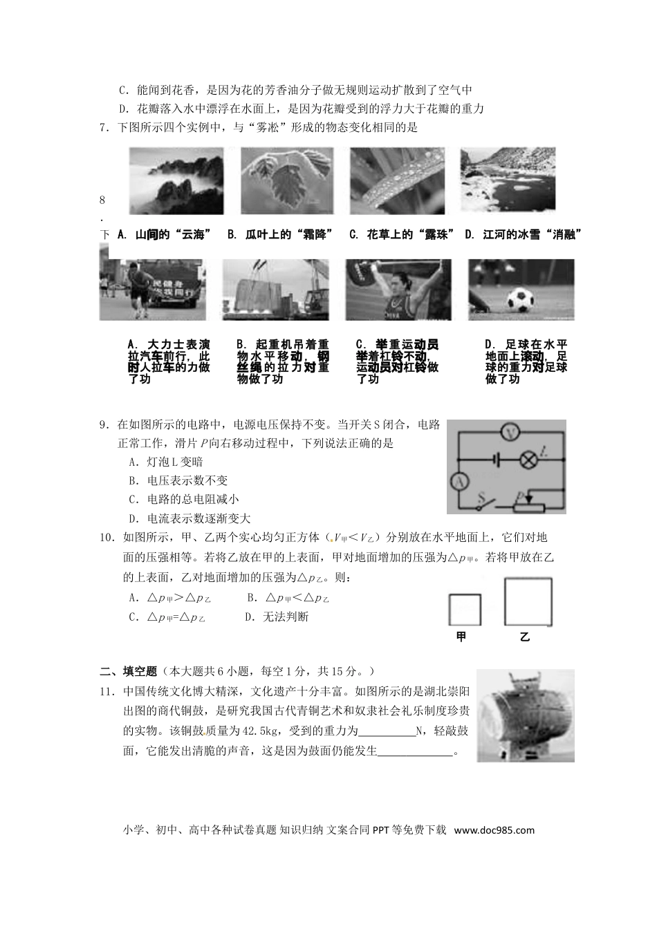 【中考历年真题】湖北省咸宁市2015年中考物理真题试题（含答案）.doc