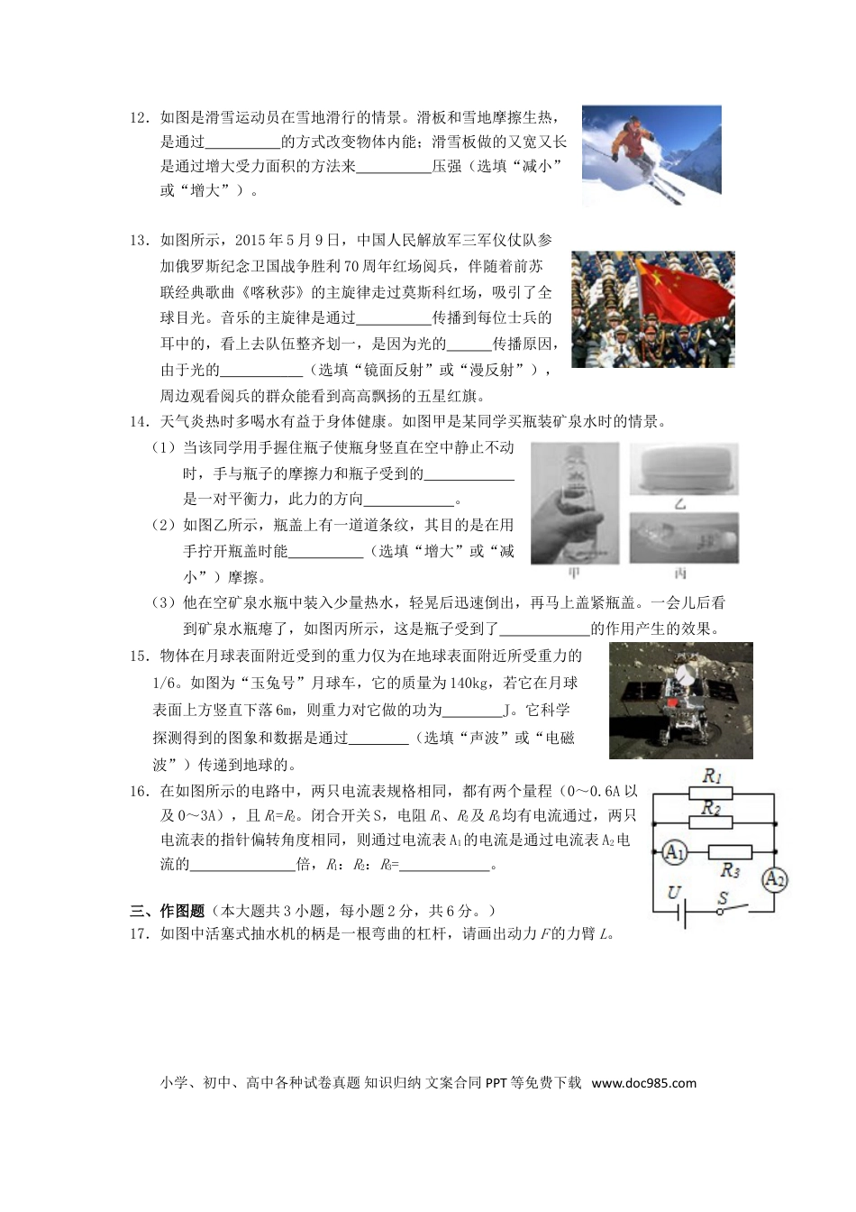 【中考历年真题】湖北省咸宁市2015年中考物理真题试题（含答案）.doc