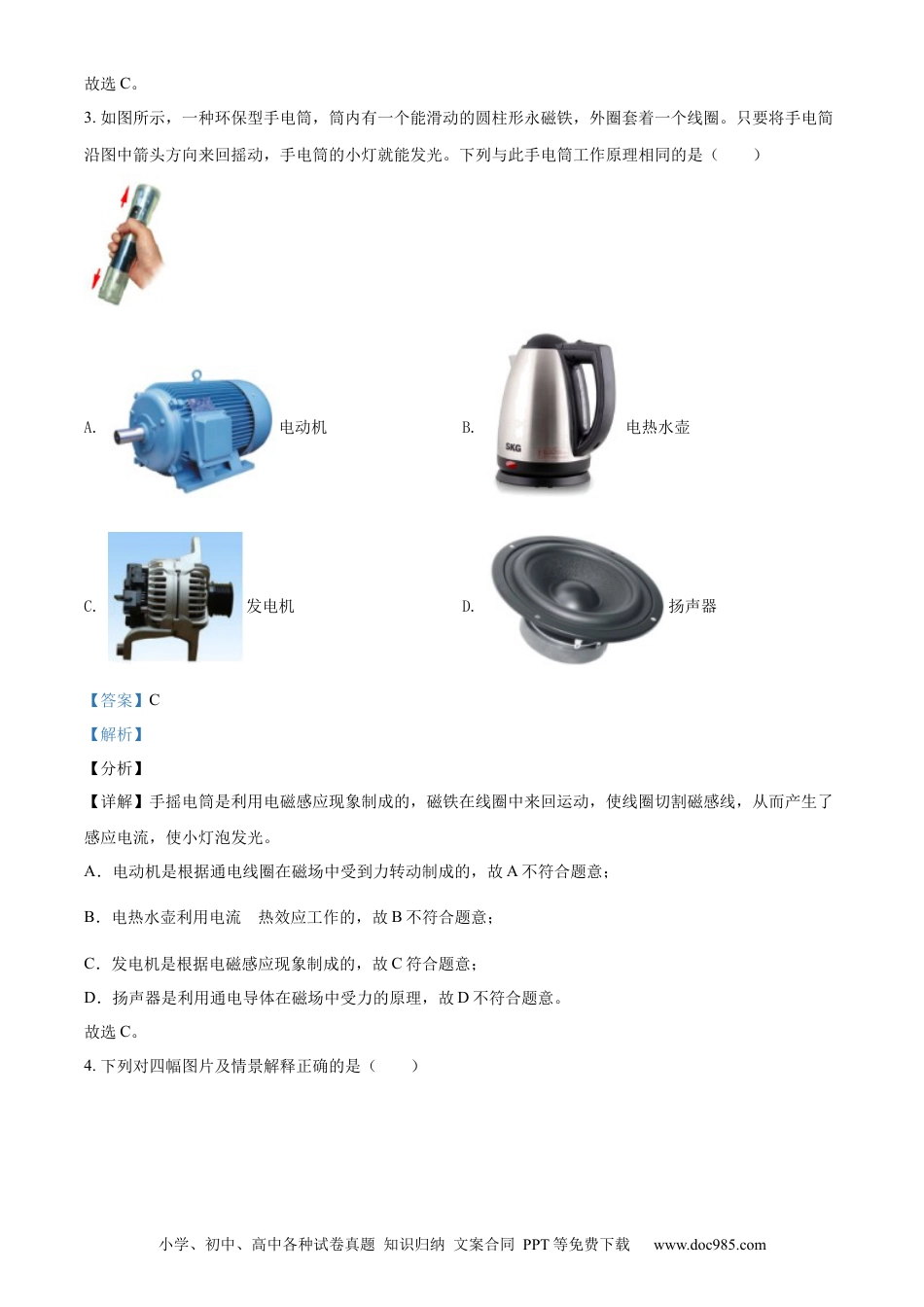 【中考历年真题】2022年甘肃省武威市中考物理试题（解析版）.docx