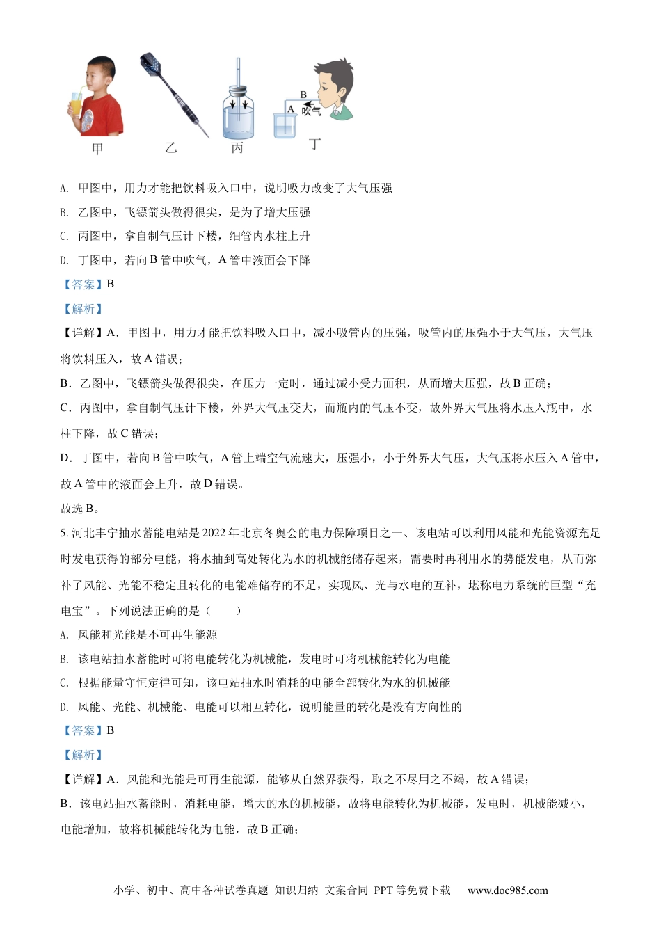 【中考历年真题】2022年甘肃省武威市中考物理试题（解析版）.docx