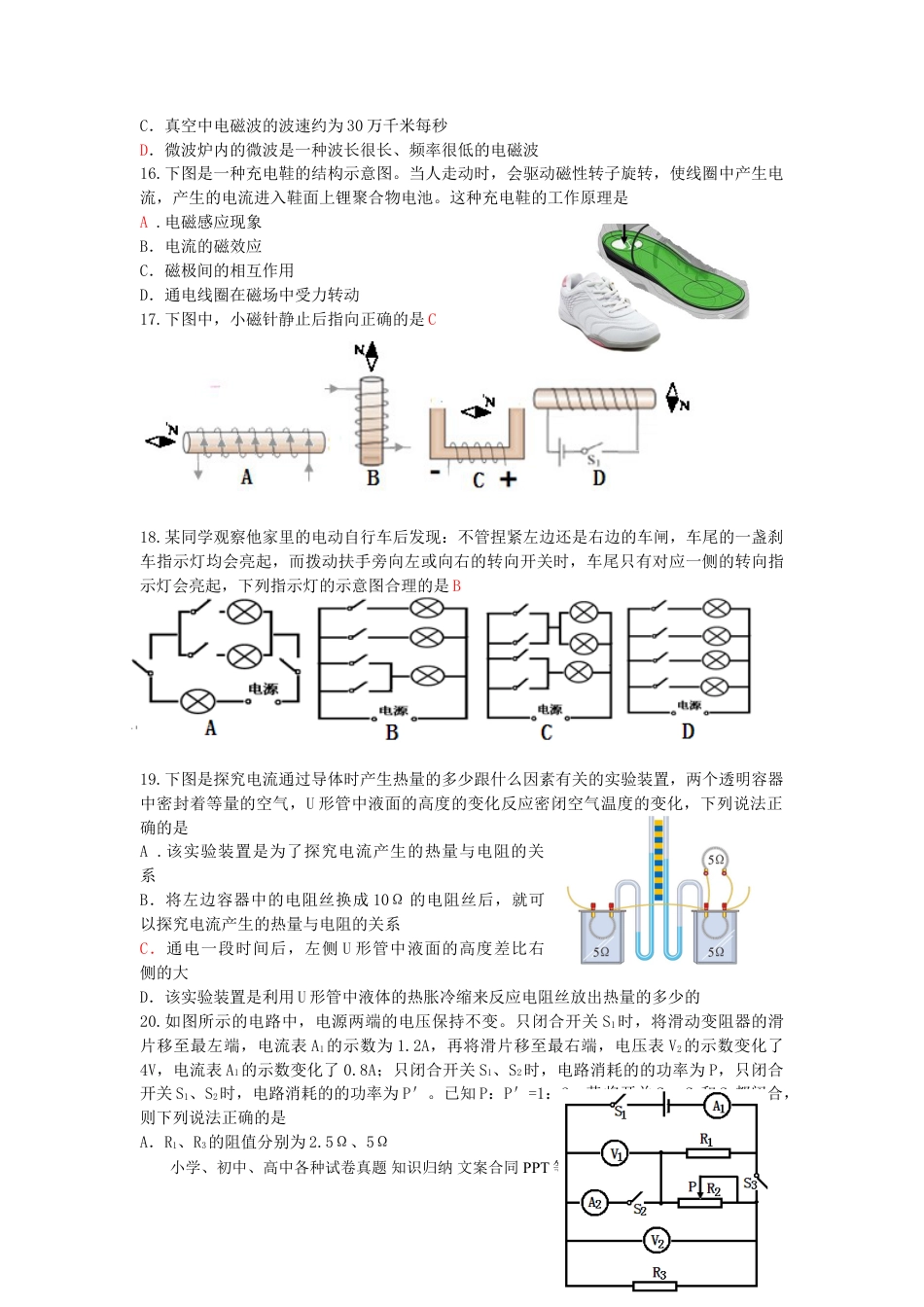 【中考历年真题】湖北省武汉市2015年中考物理真题试题（含答案）.doc