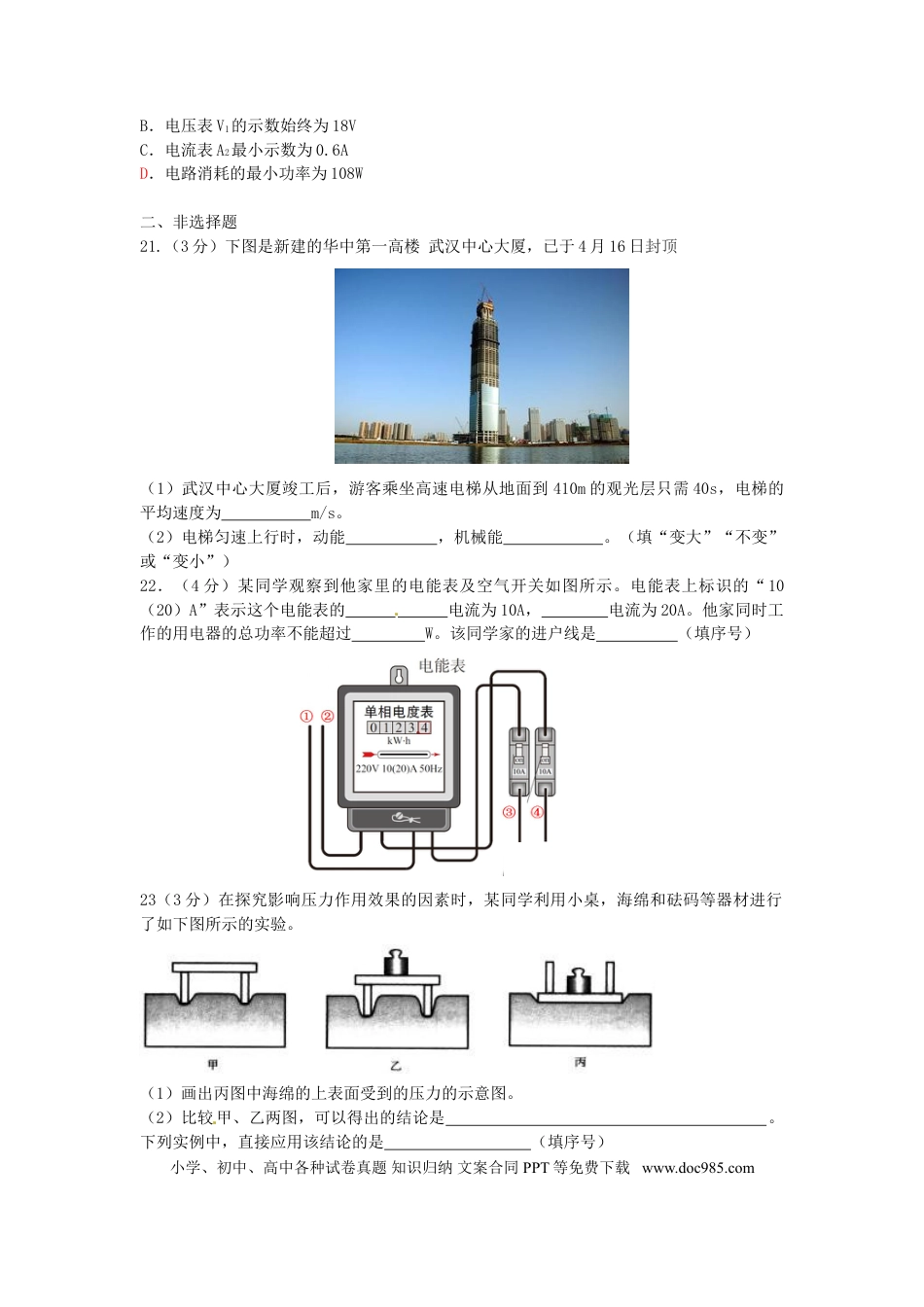 【中考历年真题】湖北省武汉市2015年中考物理真题试题（含答案）.doc