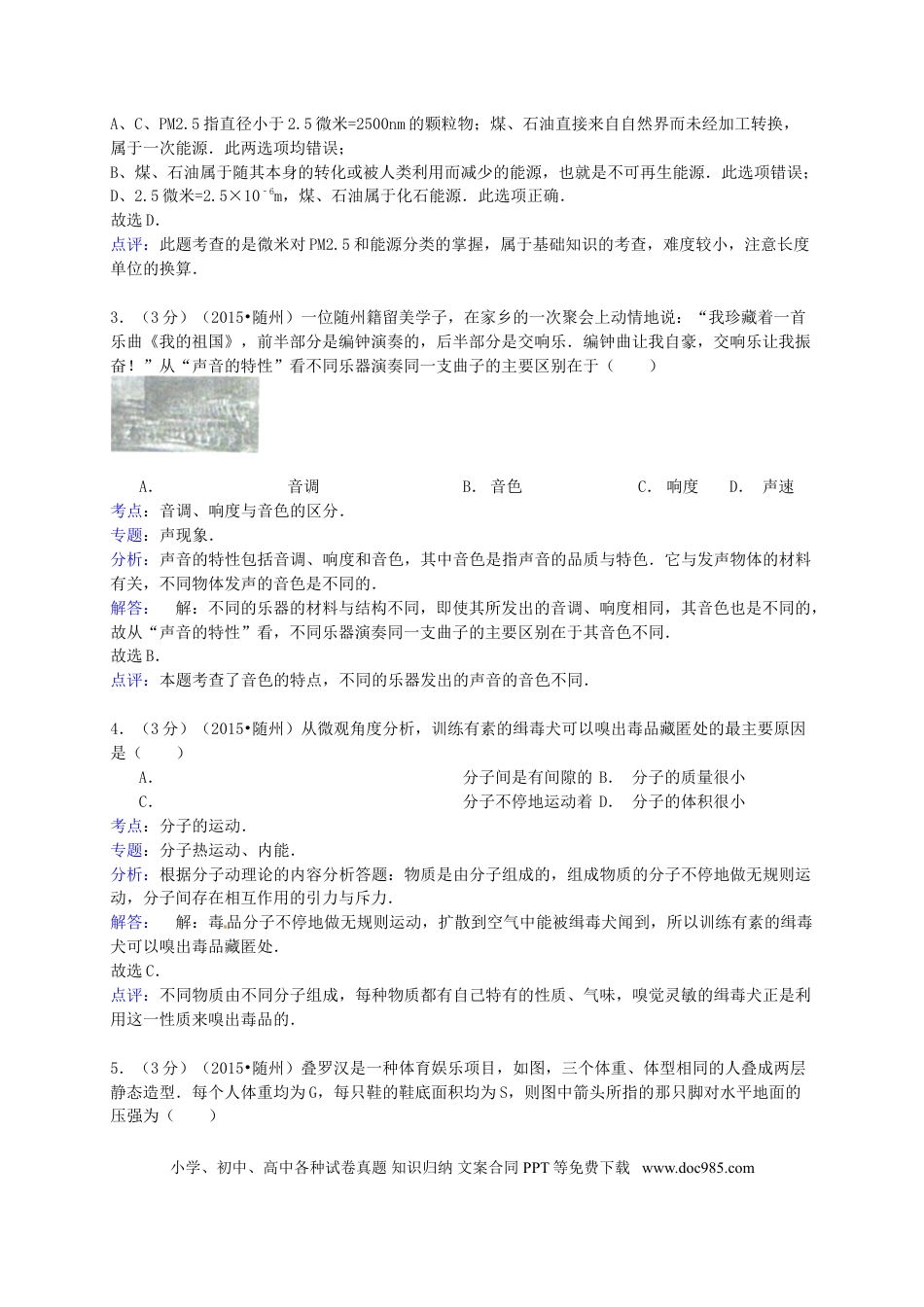 【中考历年真题】湖北省随州市2015年中考物理真题试题（含解析）.doc