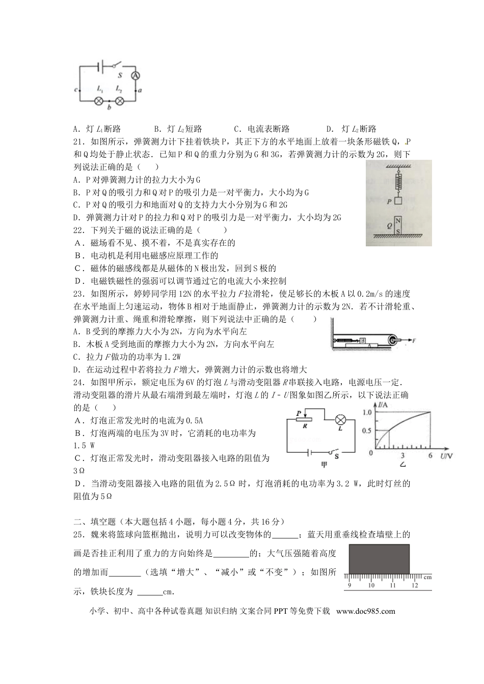 【中考历年真题】湖北省荆州市2015年中考物理真题试题（含答案）.doc