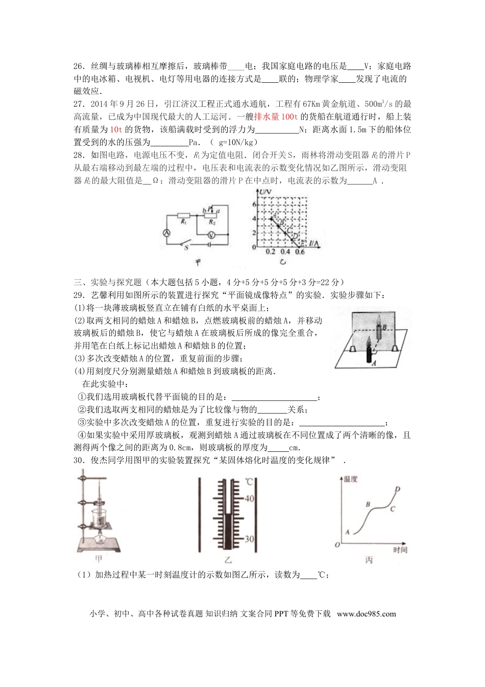 【中考历年真题】湖北省荆州市2015年中考物理真题试题（含答案）.doc