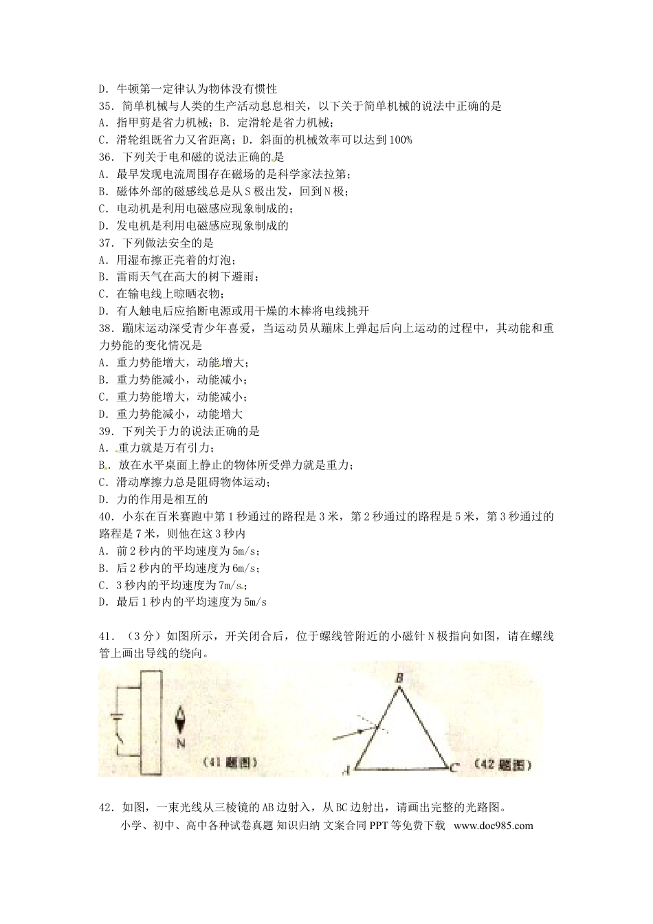 【中考历年真题】湖北省黄石市2015年中考物理真题试题（含扫描答案）.doc