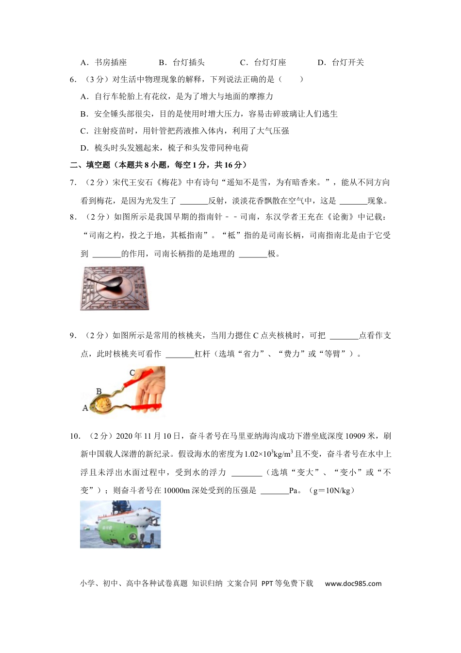 【中考历年真题】2021年甘肃省武威、白银、天水中考物理试题（原卷版）.docx