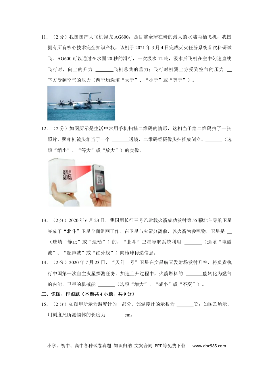 【中考历年真题】2021年甘肃省武威、白银、天水中考物理试题（原卷版）.docx