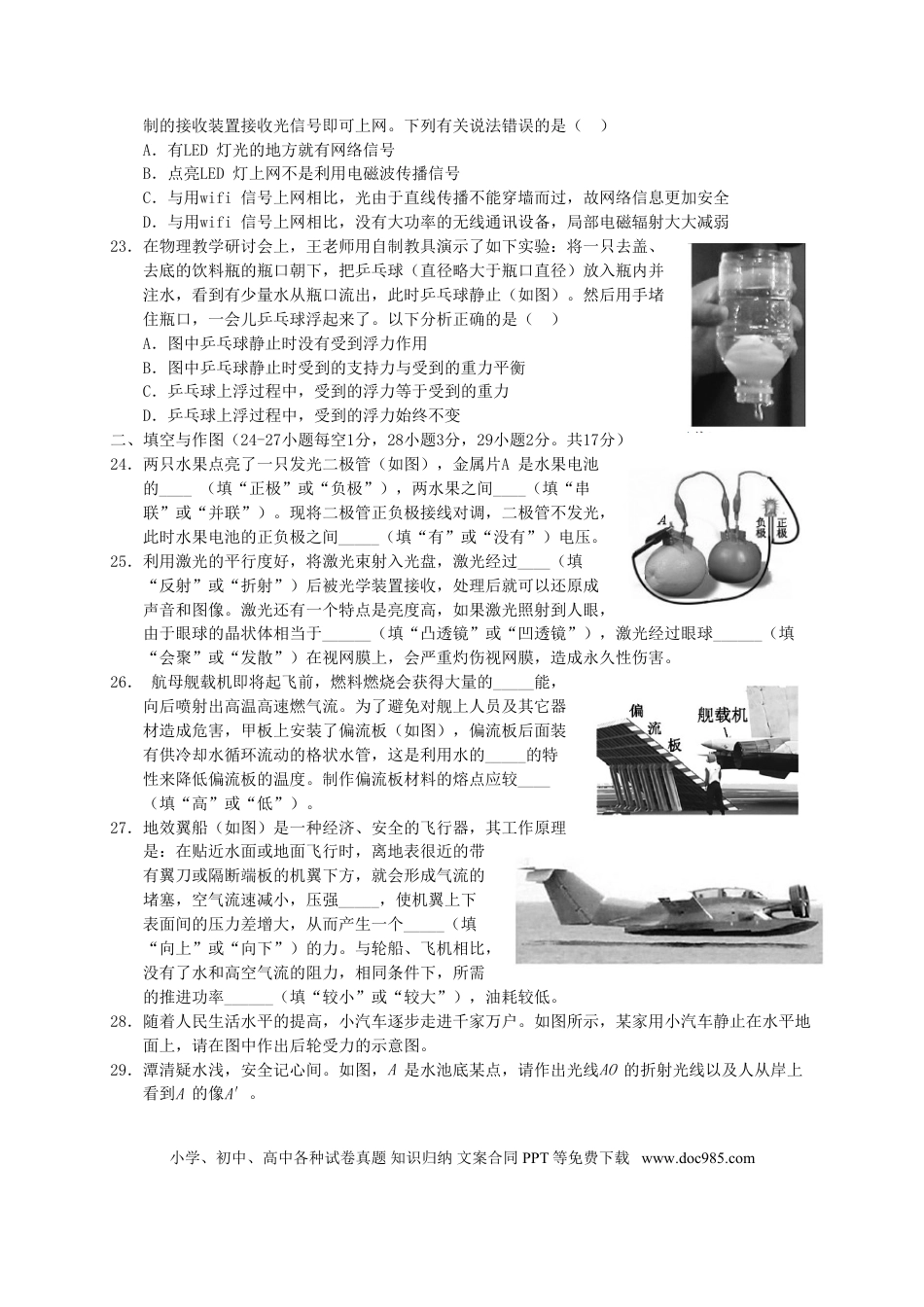 【中考历年真题】湖北省黄冈市2015年中考物理真题试题（含答案）.doc