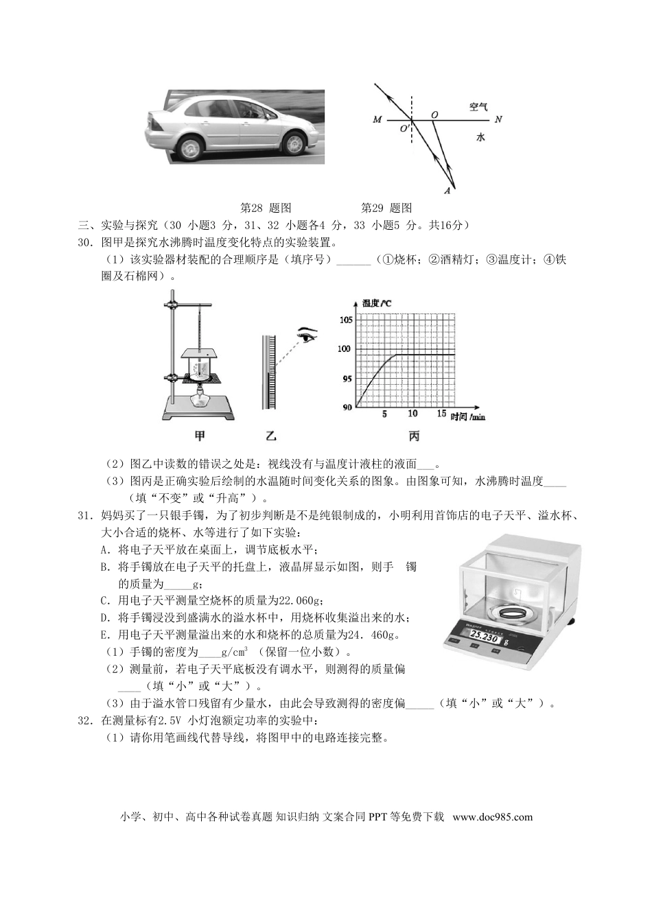 【中考历年真题】湖北省黄冈市2015年中考物理真题试题（含答案）.doc