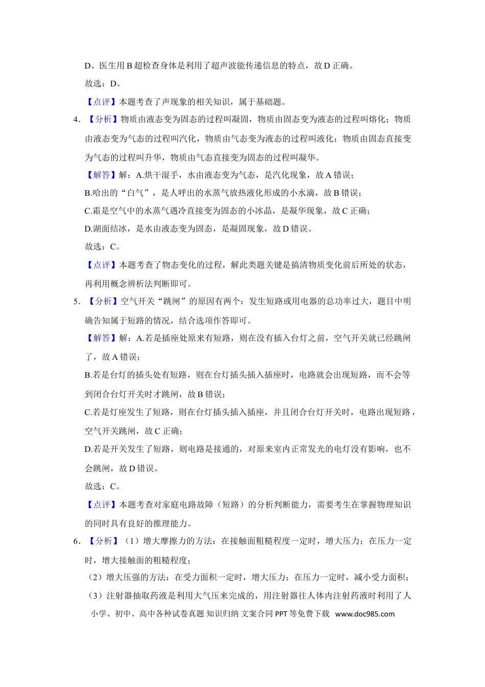 【中考历年真题】2021年甘肃省武威、白银、天水中考物理试题（解析版）.doc