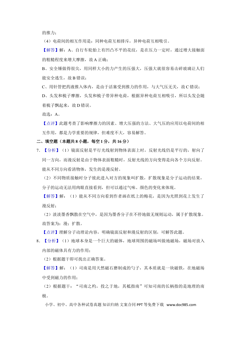 【中考历年真题】2021年甘肃省武威、白银、天水中考物理试题（解析版）.doc