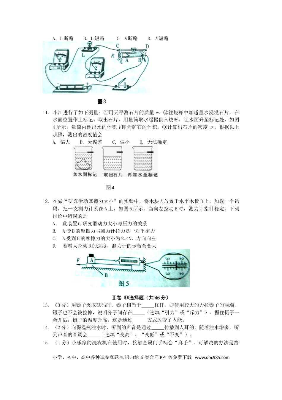 【中考历年真题】湖北省恩施州2015年中考物理真题试题（含答案）.doc