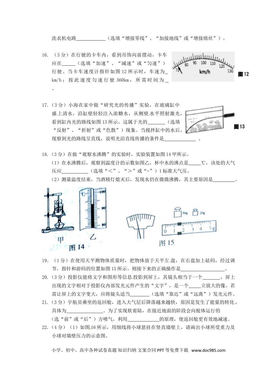 【中考历年真题】湖北省恩施州2015年中考物理真题试题（含答案）.doc