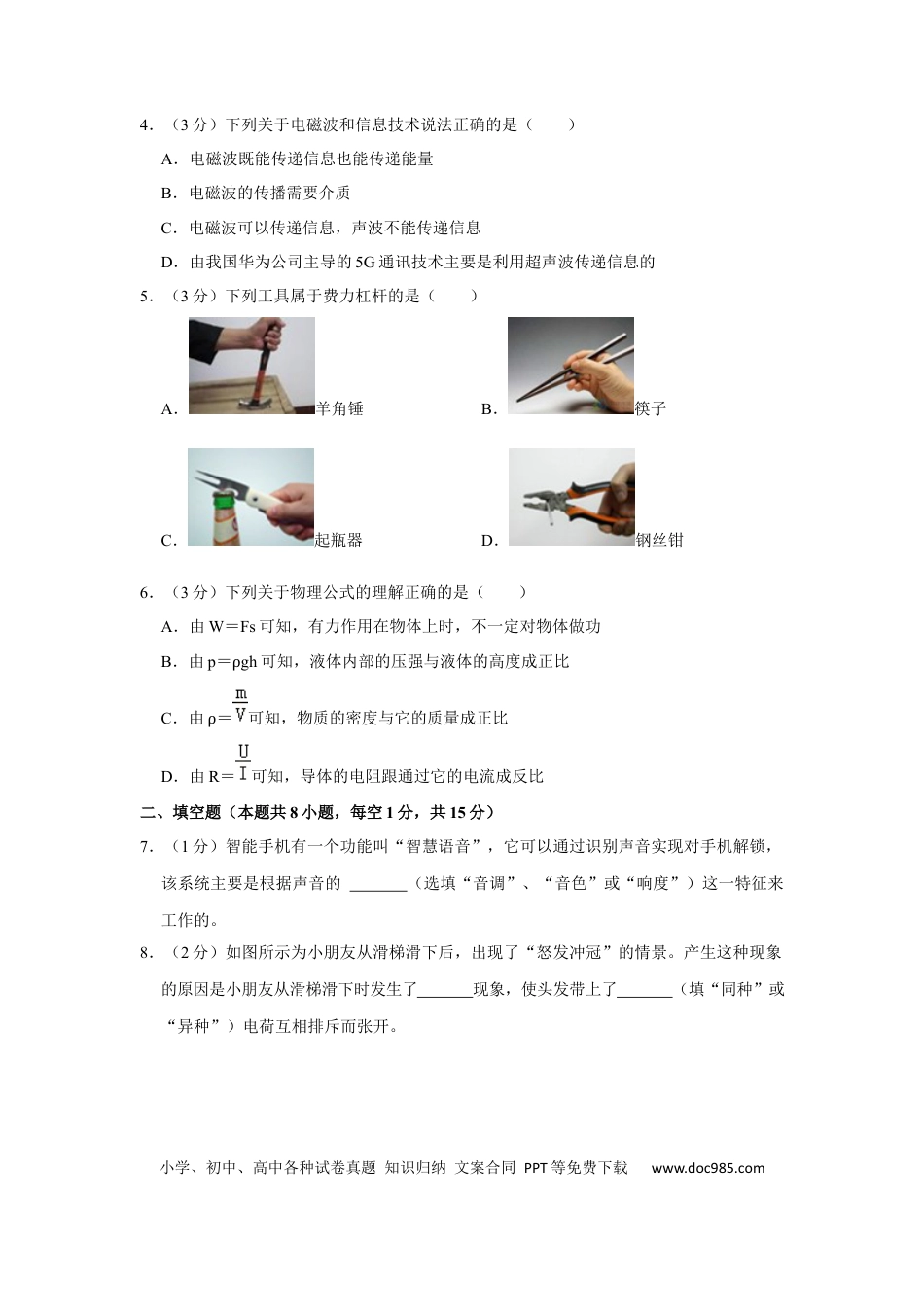 【中考历年真题】2020年甘肃省武威、白银、定西、平凉、张掖、酒泉中考物理试题（原卷版）.docx