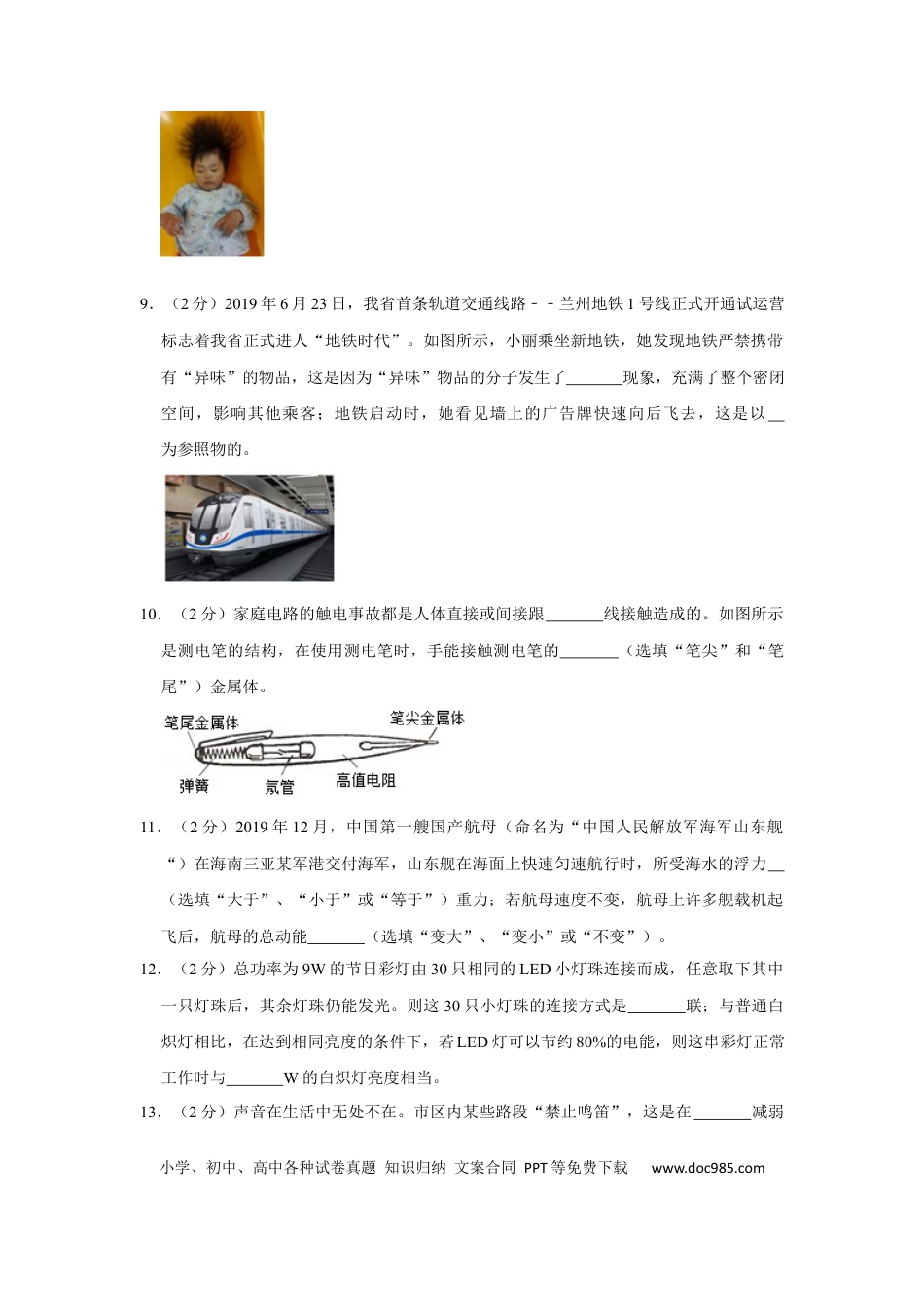 【中考历年真题】2020年甘肃省武威、白银、定西、平凉、张掖、酒泉中考物理试题（原卷版）.docx