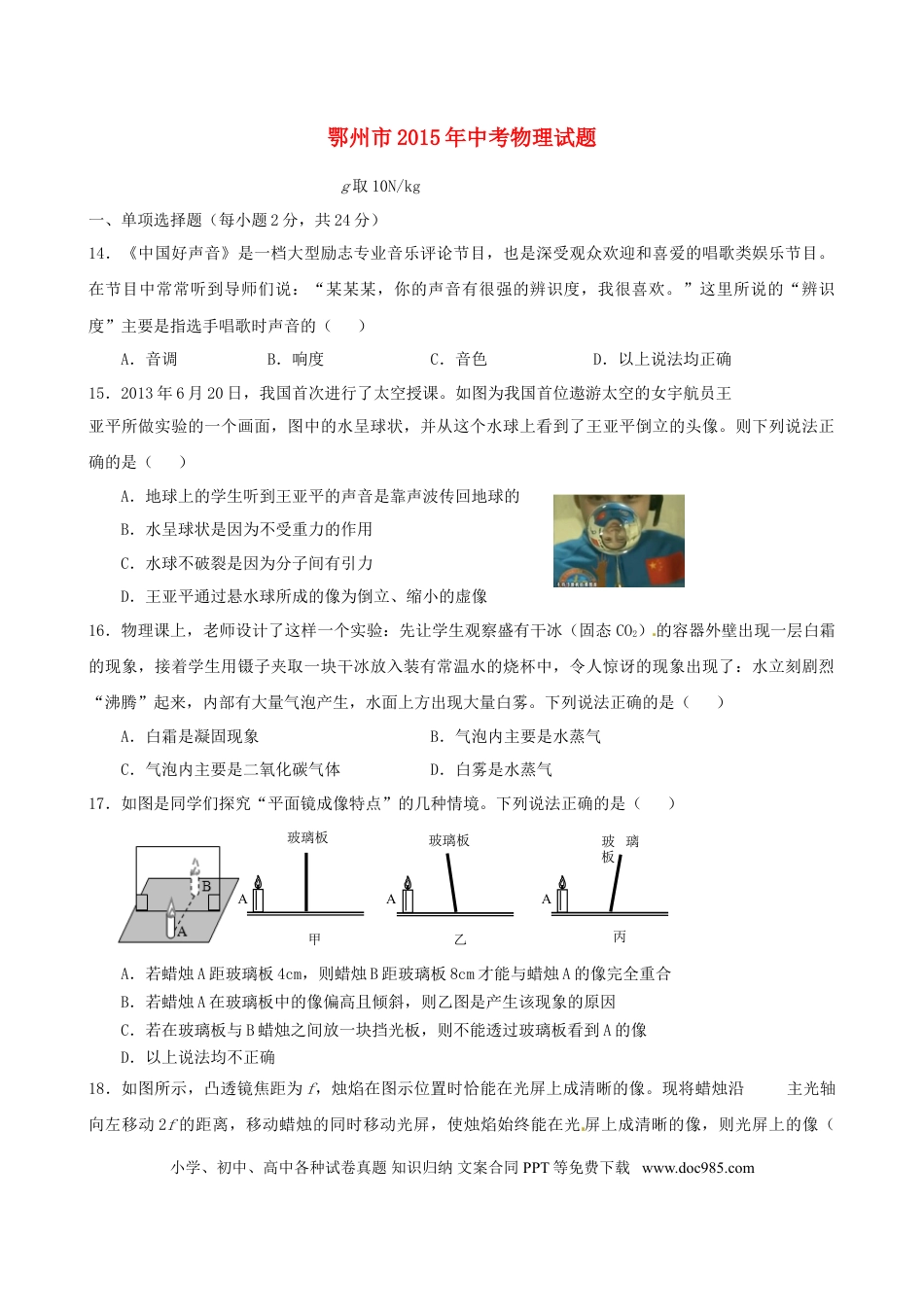 【中考历年真题】湖北省鄂州市2015年中考物理真题试题（含答案）.doc