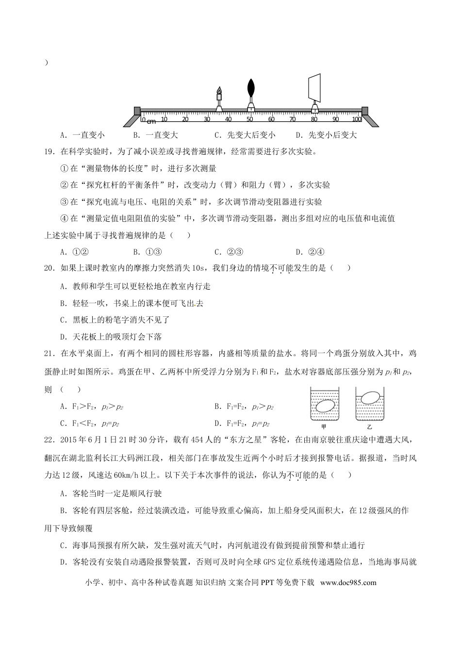 【中考历年真题】湖北省鄂州市2015年中考物理真题试题（含答案）.doc