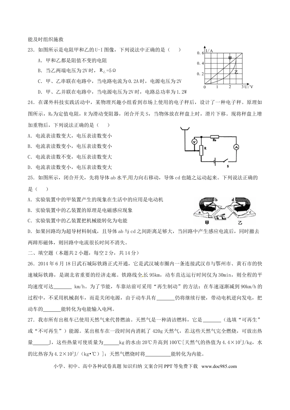 【中考历年真题】湖北省鄂州市2015年中考物理真题试题（含答案）.doc