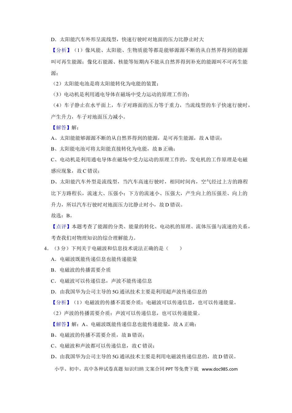 【中考历年真题】2020年甘肃省武威、白银、定西、平凉、张掖、酒泉中考物理试题（解析版）.doc