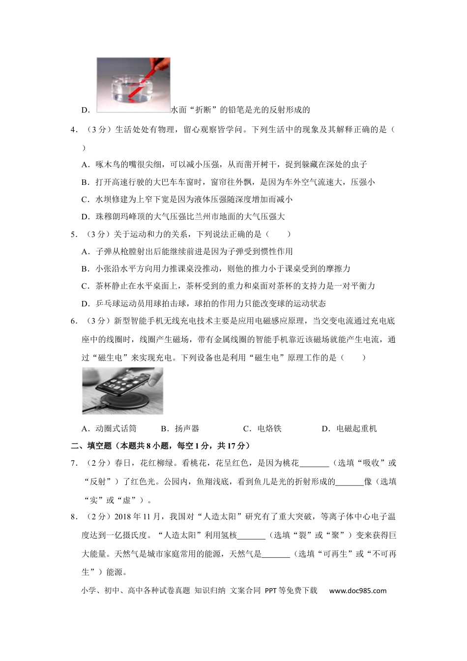 【中考历年真题】2019年甘肃省武威中考物理试题（原卷版）.docx