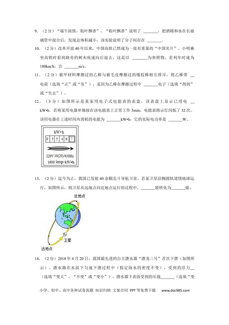 【中考历年真题】2019年甘肃省武威中考物理试题（原卷版）.docx