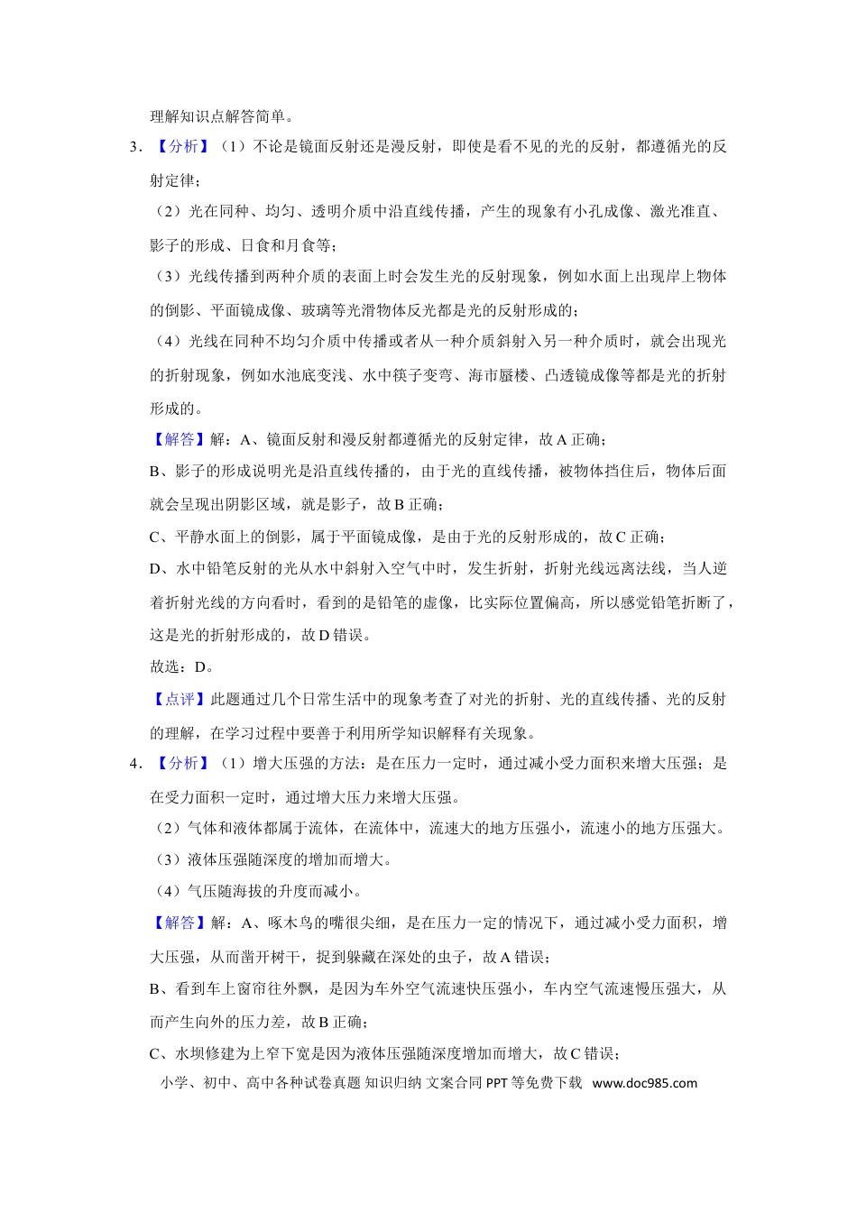 【中考历年真题】2019年甘肃省武威中考物理试题（解析版）.doc