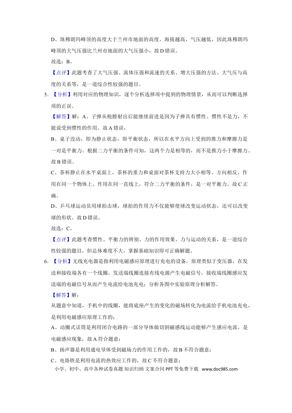 【中考历年真题】2019年甘肃省武威中考物理试题（解析版）.doc