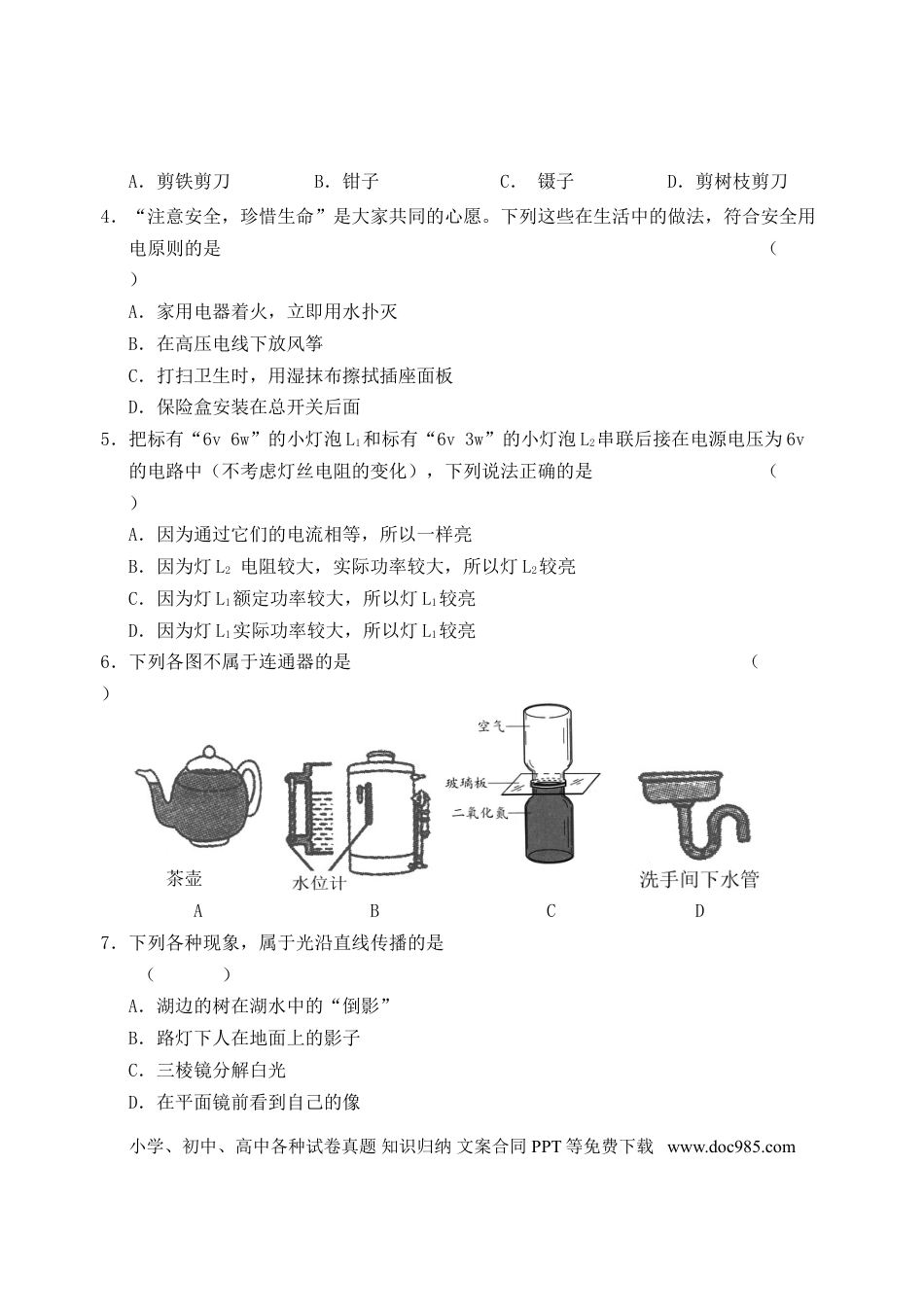 【中考历年真题】黑龙江省齐齐哈尔市2015年中考物理真题试题（含答案）.doc
